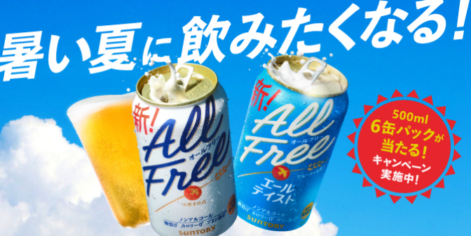 暑い夏に飲みたくなる！500ml6缶パックが当たる！キャンペーン実施中！