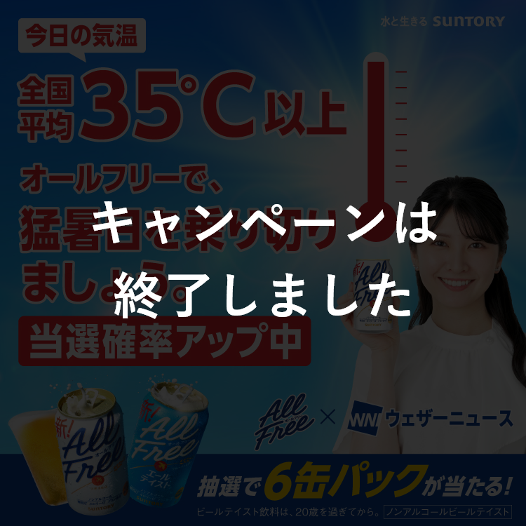 キャンペーンは終了しました